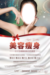 美容瘦身
