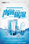 水润保湿