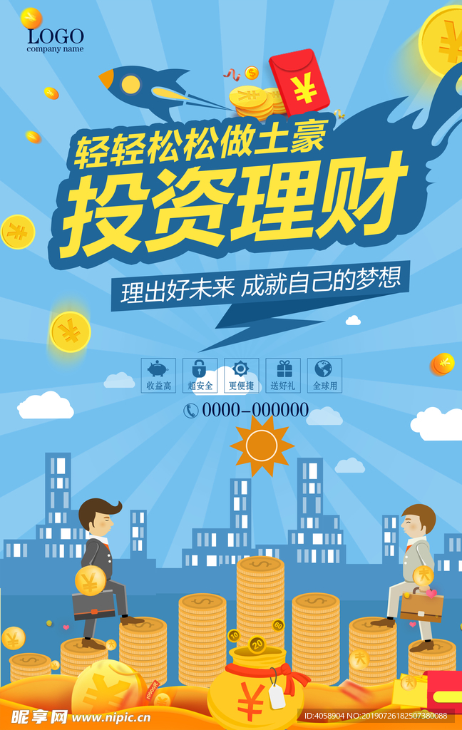 投资理财