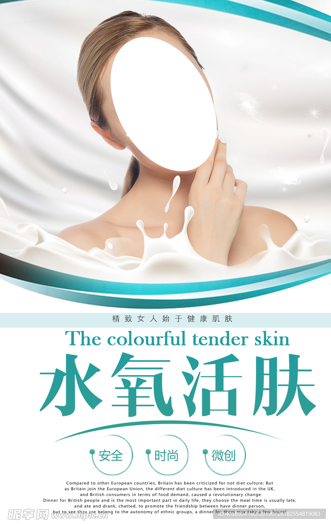 水氧活肤