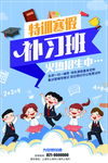 寒假补习班招生