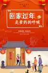 回家过年