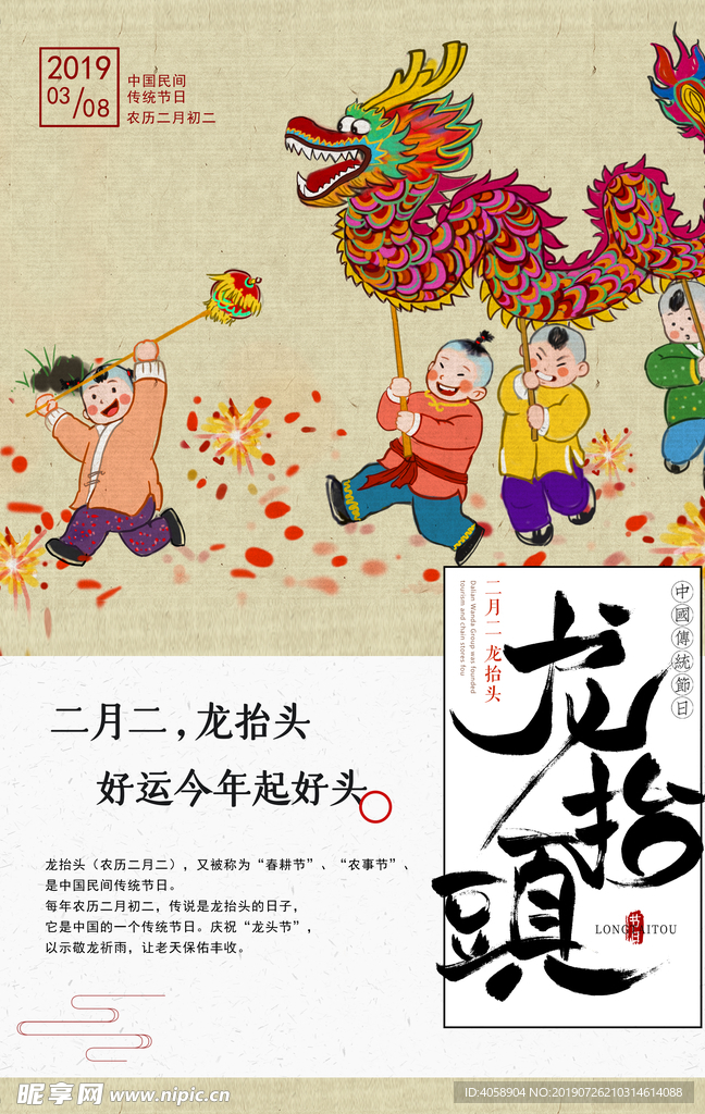 龙抬头
