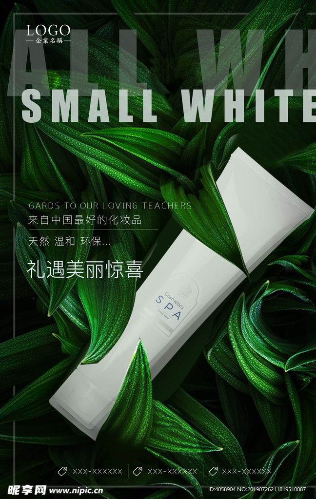 绿草化妆