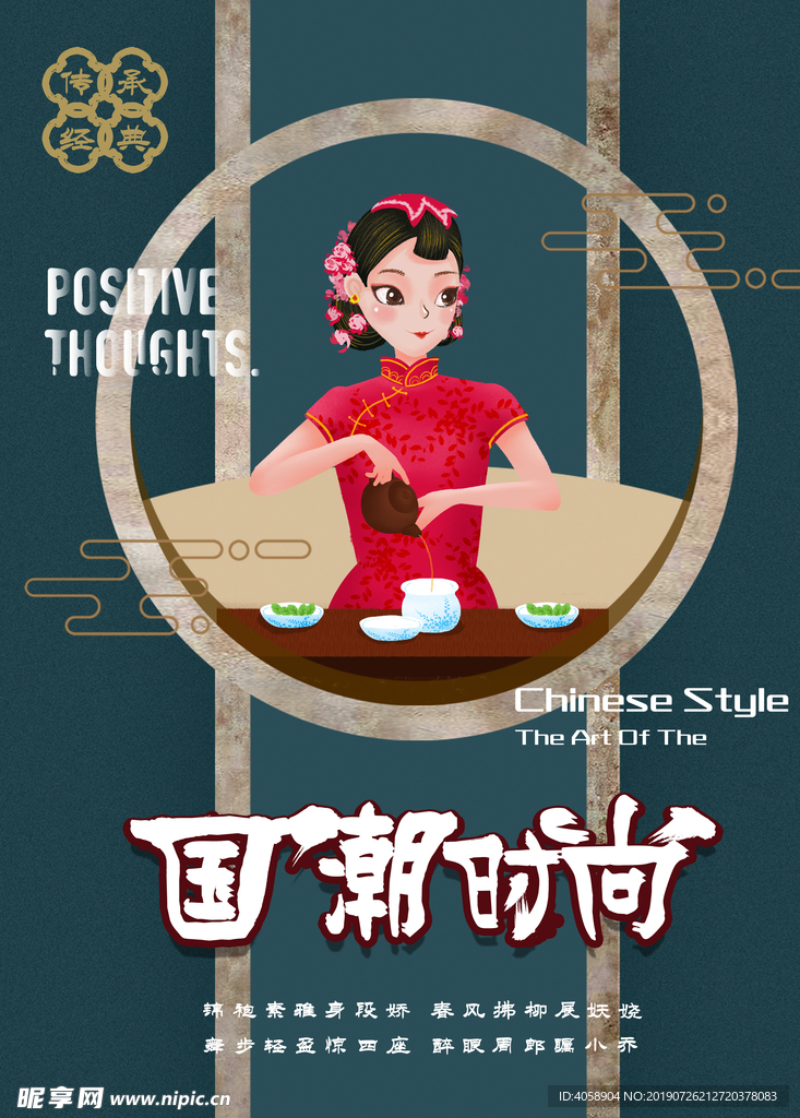国潮时尚