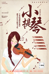 小提琴培训