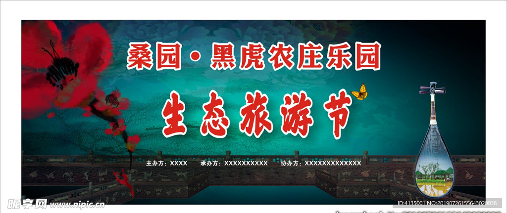 生态农庄舞台背景