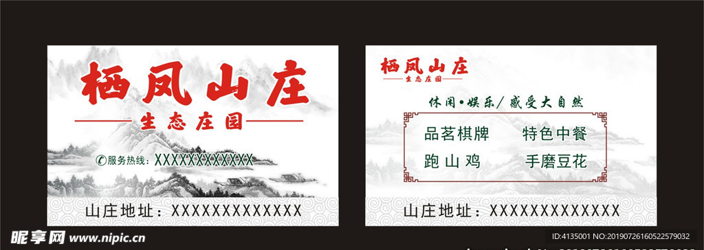 农家乐山庄名片
