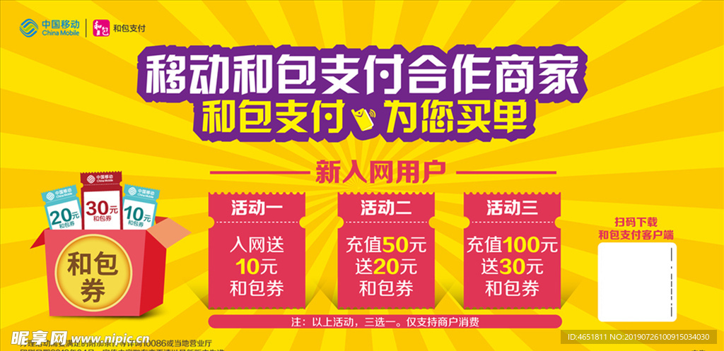 移动和报支付