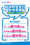 移动和包支付