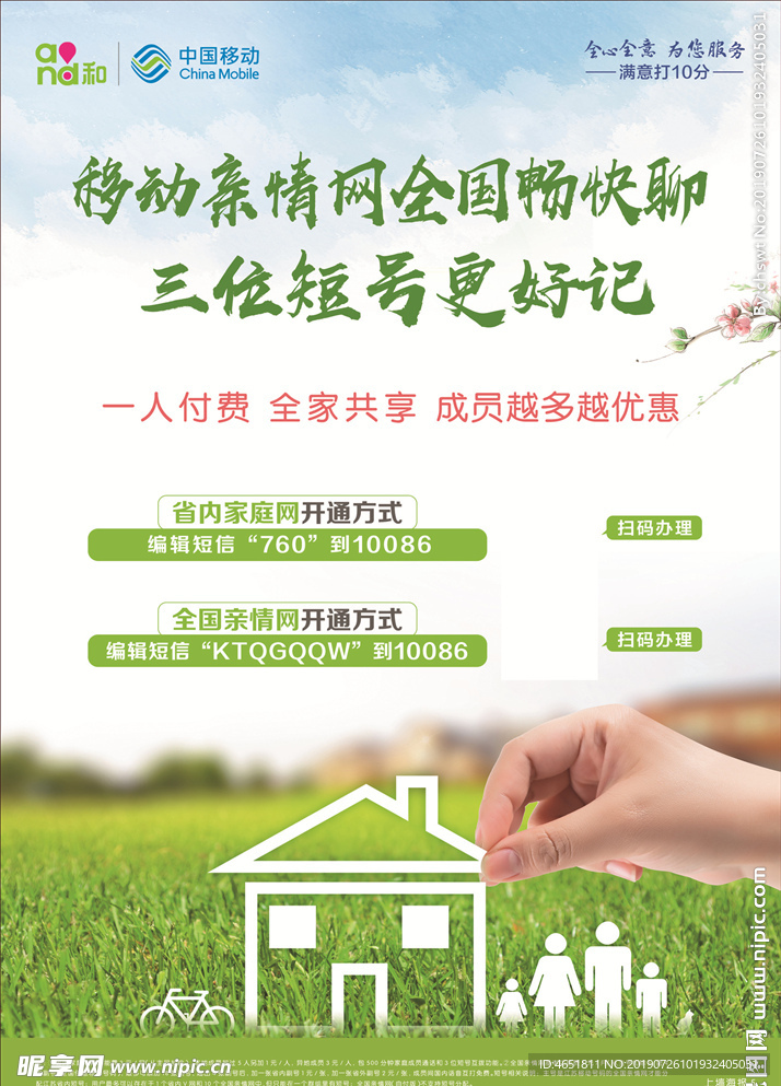移动亲情网