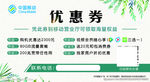优惠券