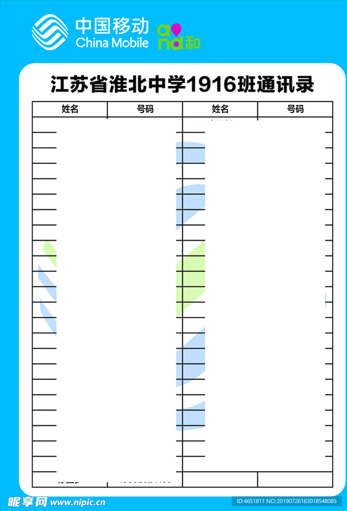 中国移动