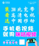 中国移动