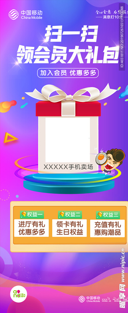会员领礼包