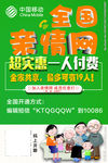 全国亲情网