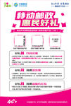 中国移动邮政