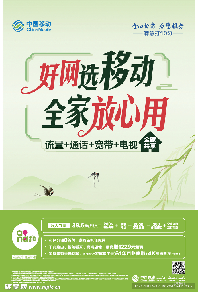 好网选移动