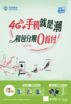 4G手机就是潮