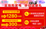 全场购家电 移动送好礼
