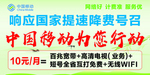 中国移动在行动