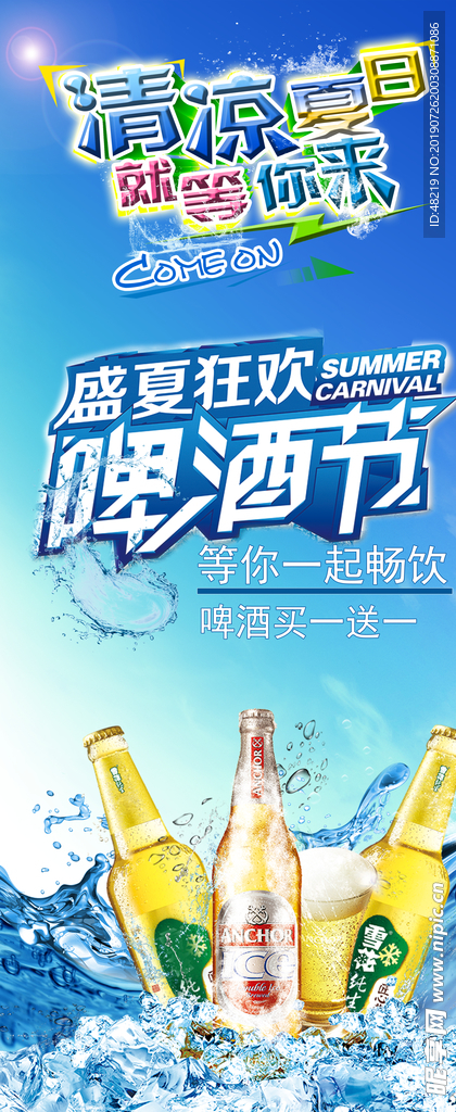 啤酒展架
