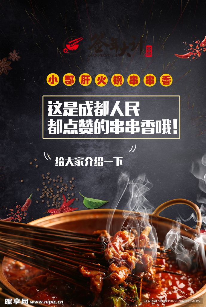 小郡肝