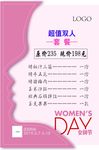 三八 妇女节  女神节  妇女
