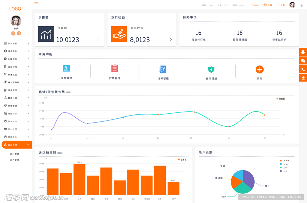 橙色系统首页