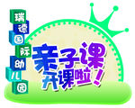 亲子课开课啦