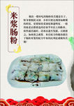 肠粉