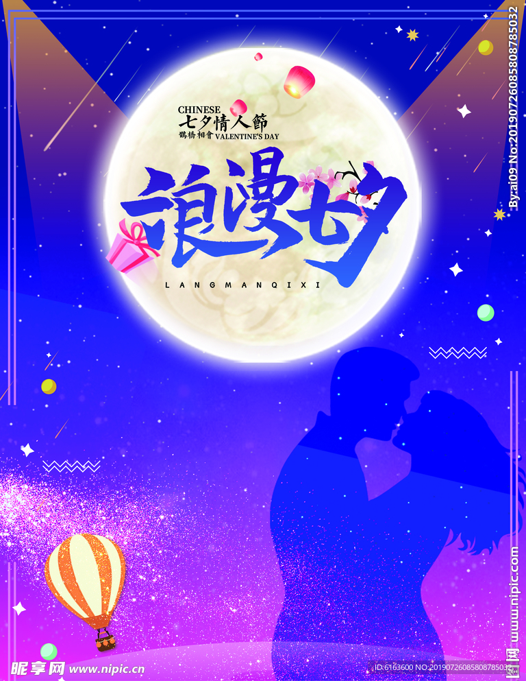 七夕海报