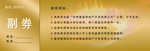 抽奖券