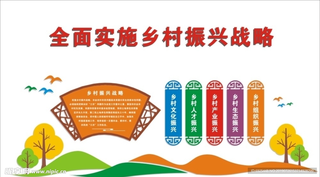 实施乡村振兴战略