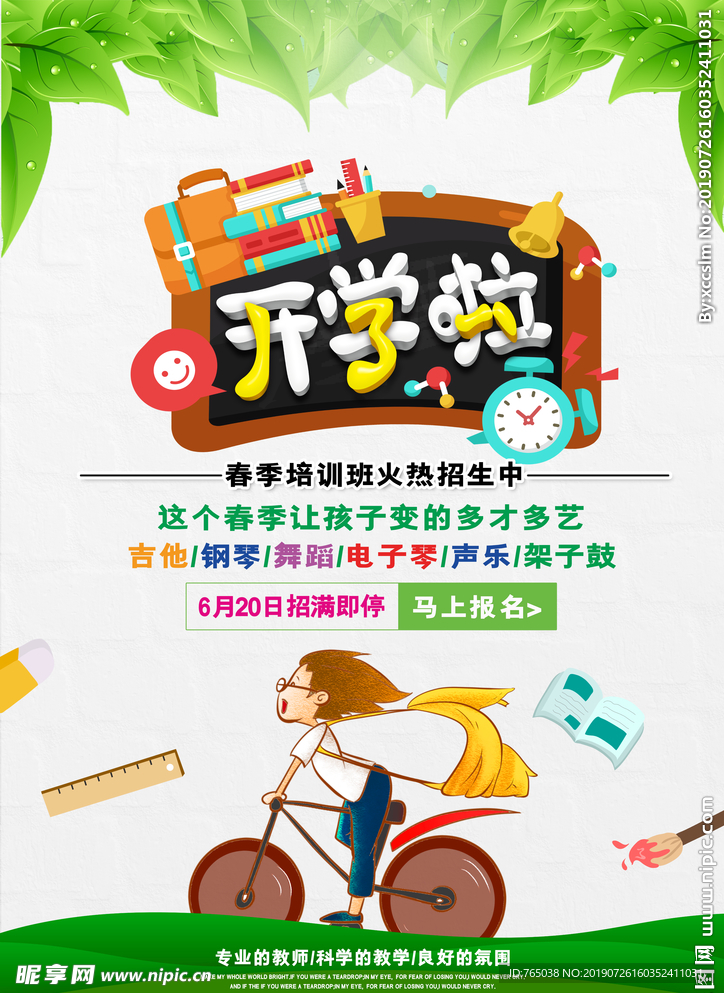 开学