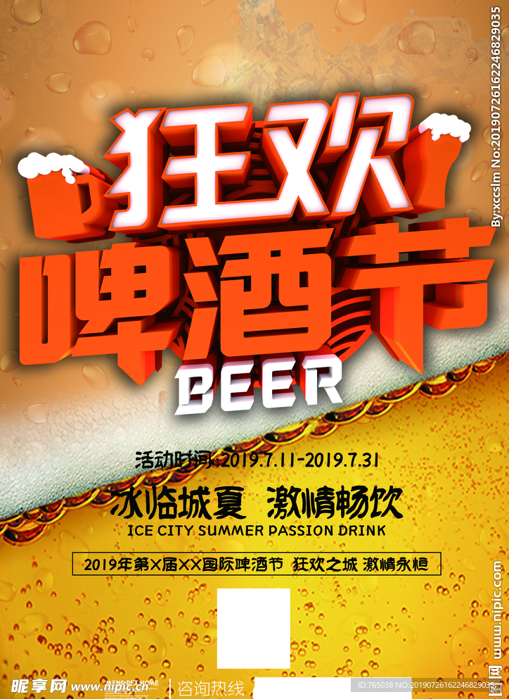 啤酒节