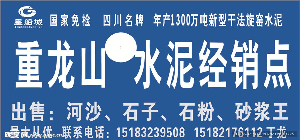 重龙水泥