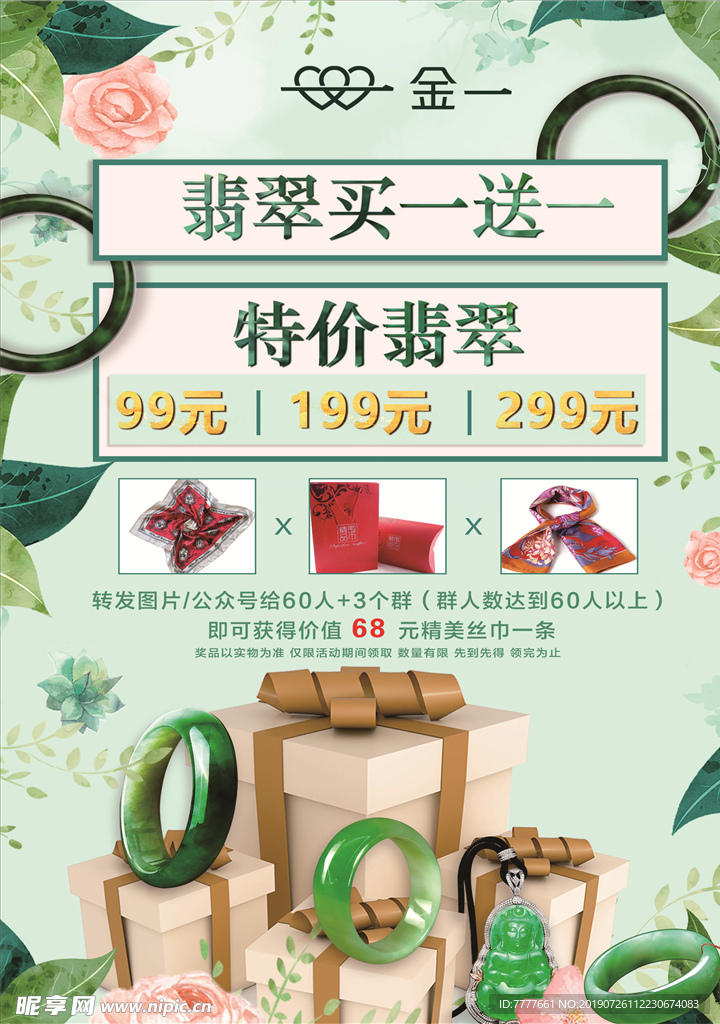 金一传单