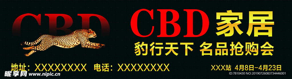 CBD家居