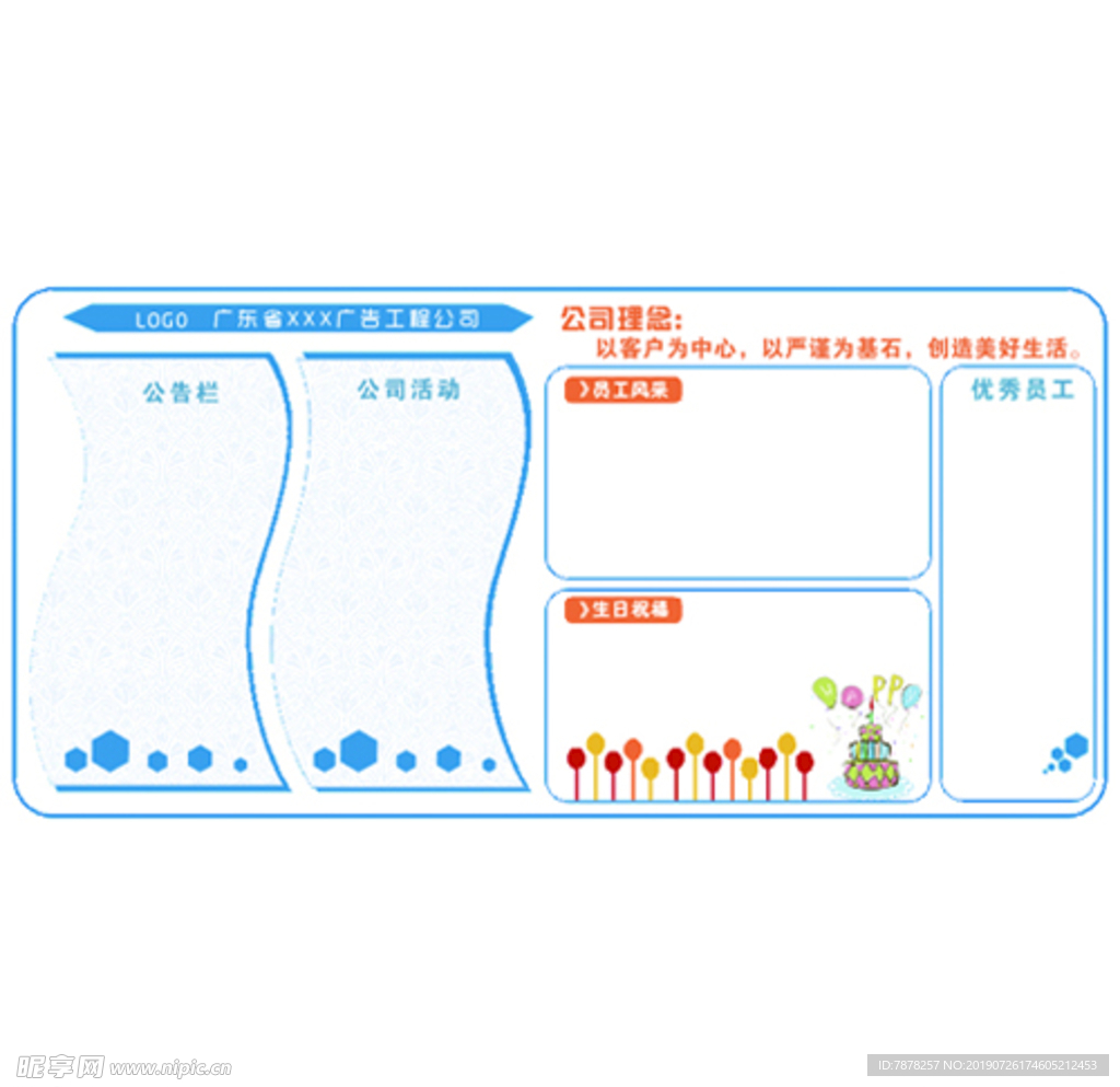 企业展板  简洁大气企业公告栏