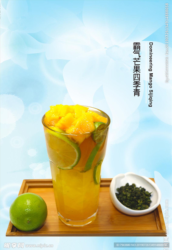 芒果冰