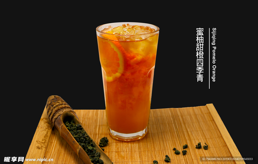 蜜柚冷饮
