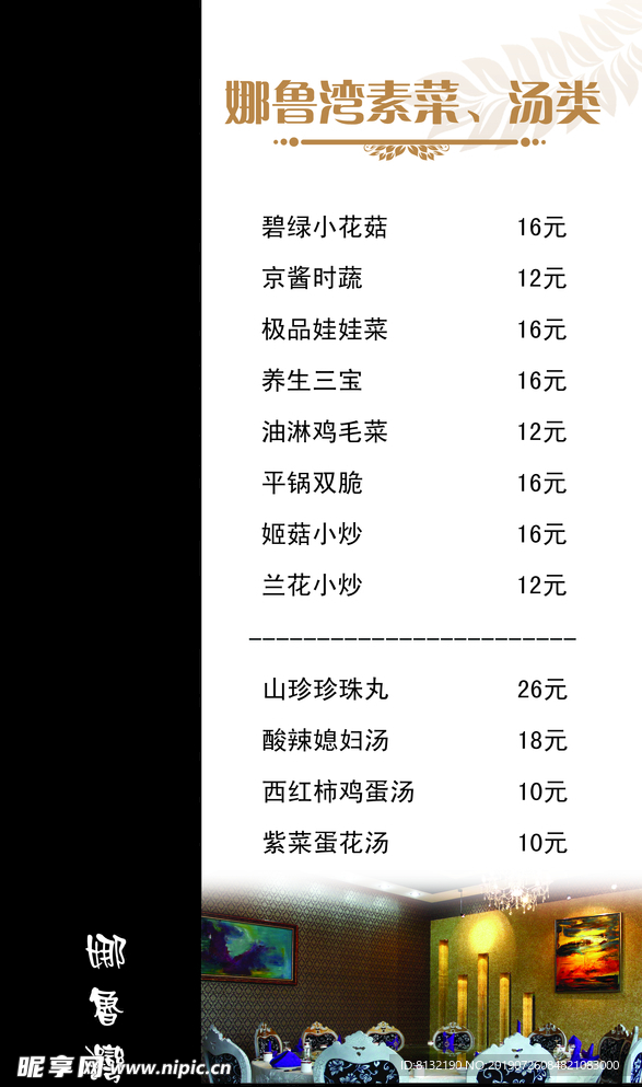 菜谱内页内页菜单13