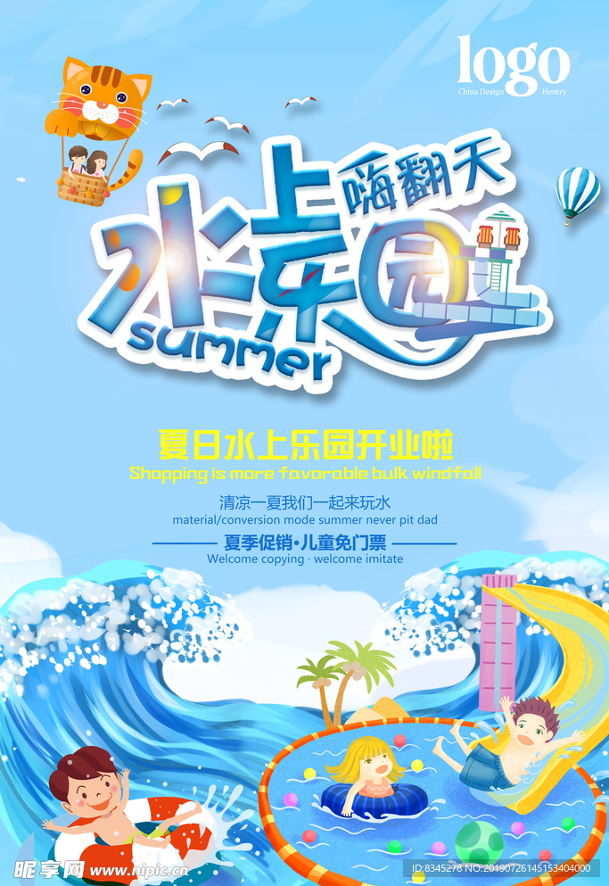 水上乐园夏日海报
