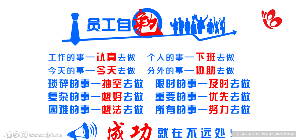 员工自勉