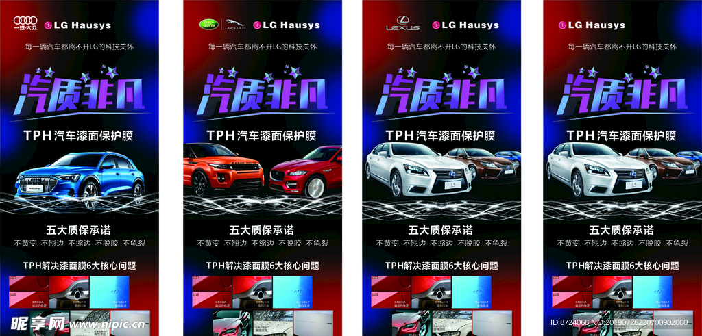 LG汽车漆面保护膜