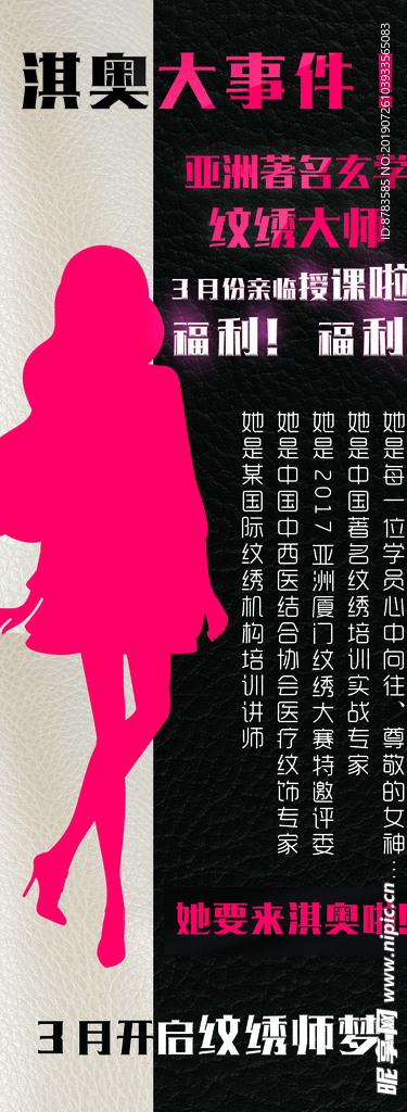 纹绣海报
