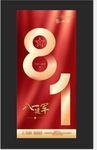 八一建军节微信飞机稿