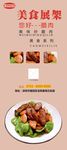 腊肉美食展架