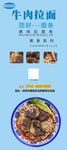牛肉拉面展架
